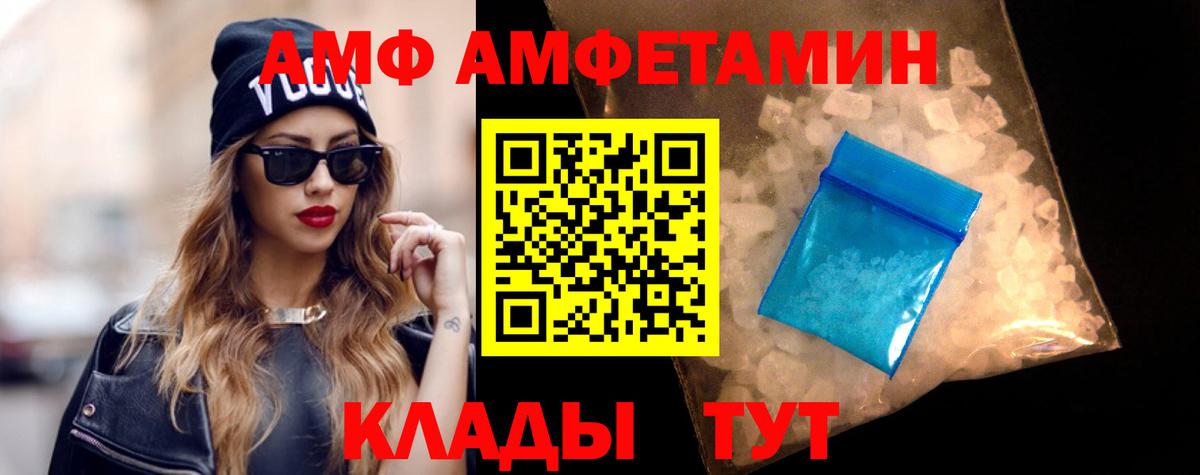 АМФ 97% Братск