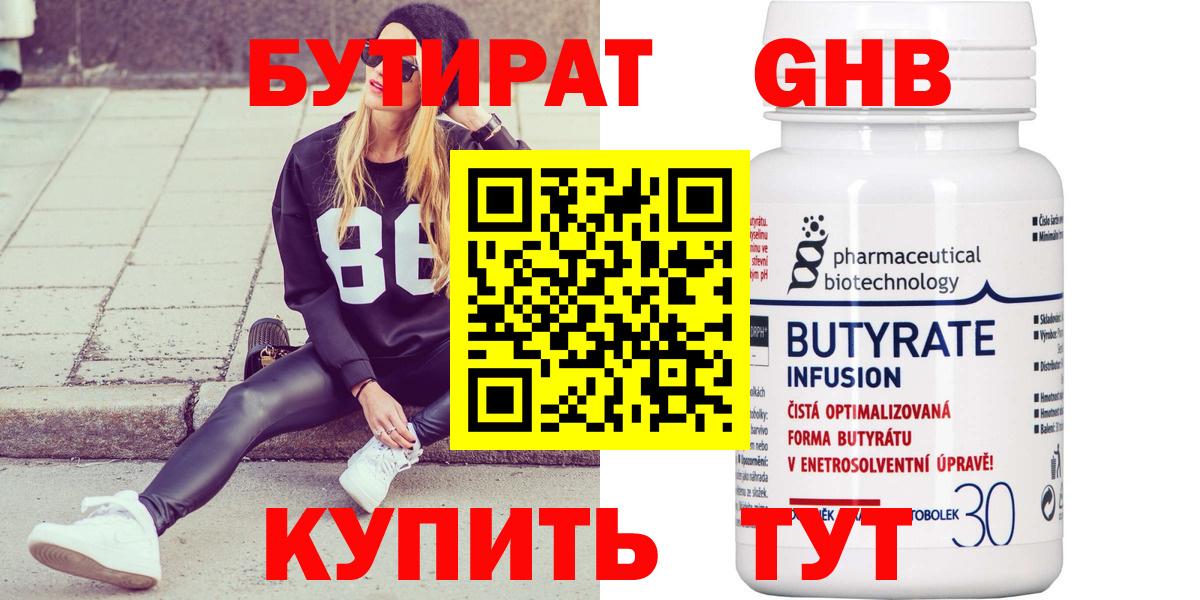 Бутират BDO  БУТИРАТ  Братск  Вход с VPN 