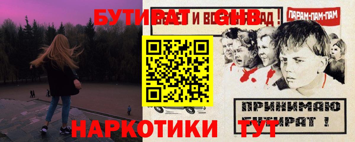 БУТИРАТ вода Братск