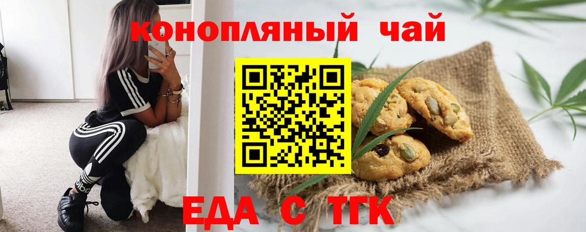 Братск  Печенье с ТГК марихуана  Вход с VPN 