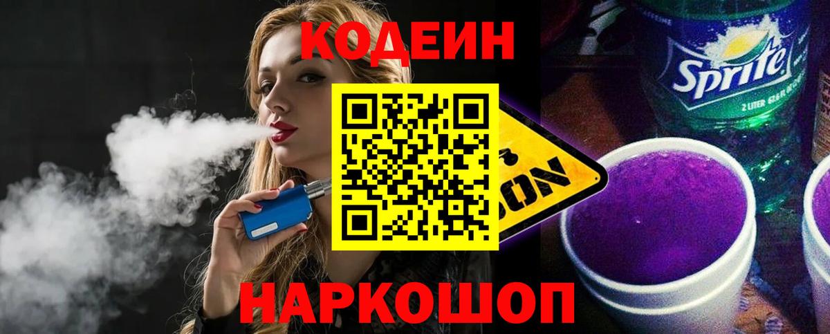 Братск  Codein Purple Drank  Вход с VPN  Кодеин Purple Drank 
