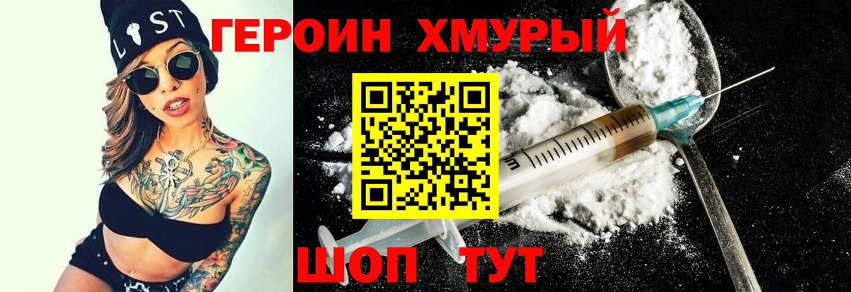 Героин VHQ Братск