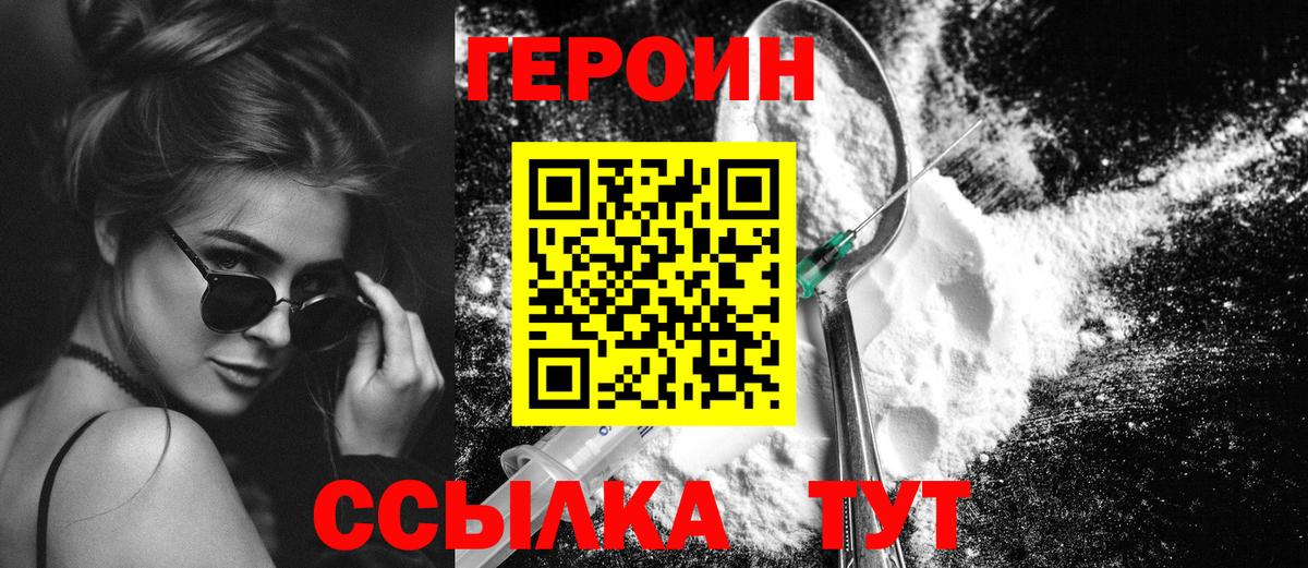 ГЕРОИН хмурый  Вход с VPN  Героин  Братск 