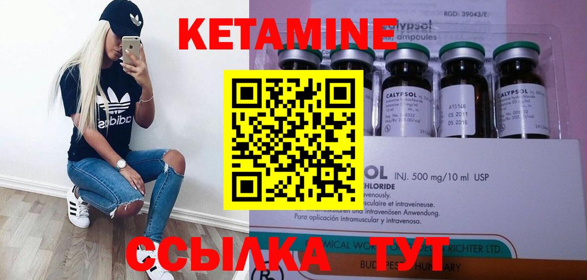 КЕТАМИН VHQ Братск