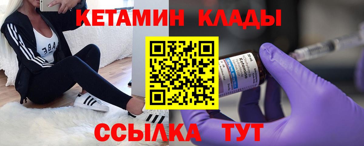 Братск  Кетамин VHQ  Вход с VPN 