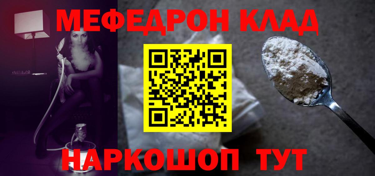 KRAKEN ссылки  МЕФ mephedrone  Меф  что такое наркотик  Вход с VPN  Братск 