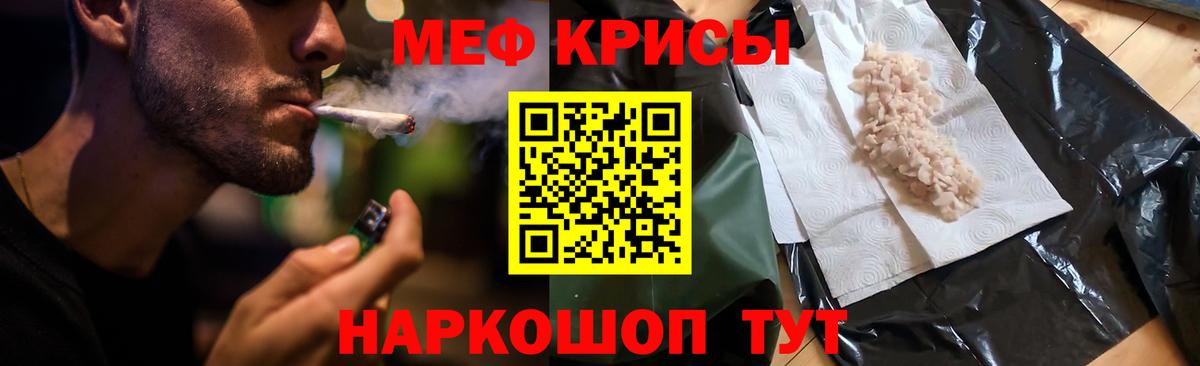 Мефедрон кристаллы Братск