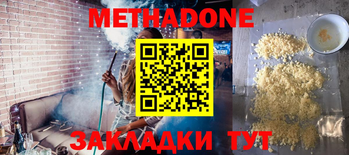 Метадон VHQ Братск
