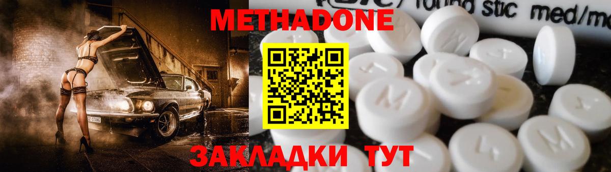 Братск  МЕТАДОН methadone  Вход с VPN  Метадон мёд 